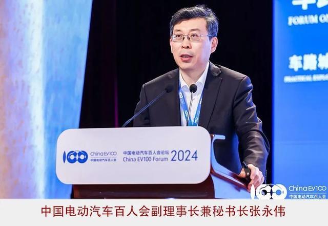 2024百人會(huì)：高質(zhì)量、系統(tǒng)性擴(kuò)大新能源汽車發(fā)展優(yōu)勢(shì)