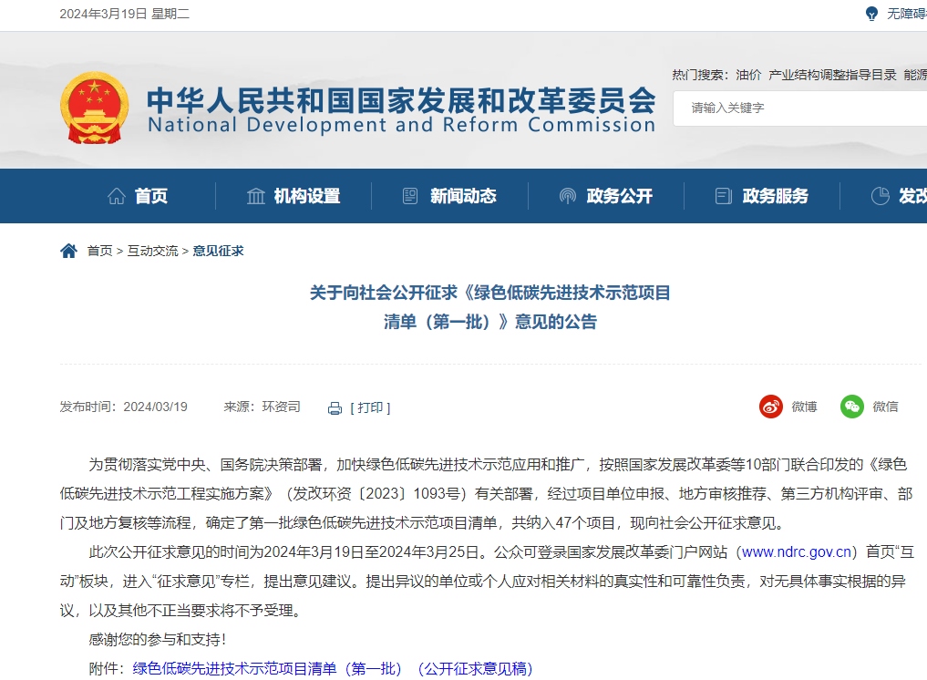 國家發(fā)改委公開征求意見！事關(guān)綠色低碳先進技術(shù)示范