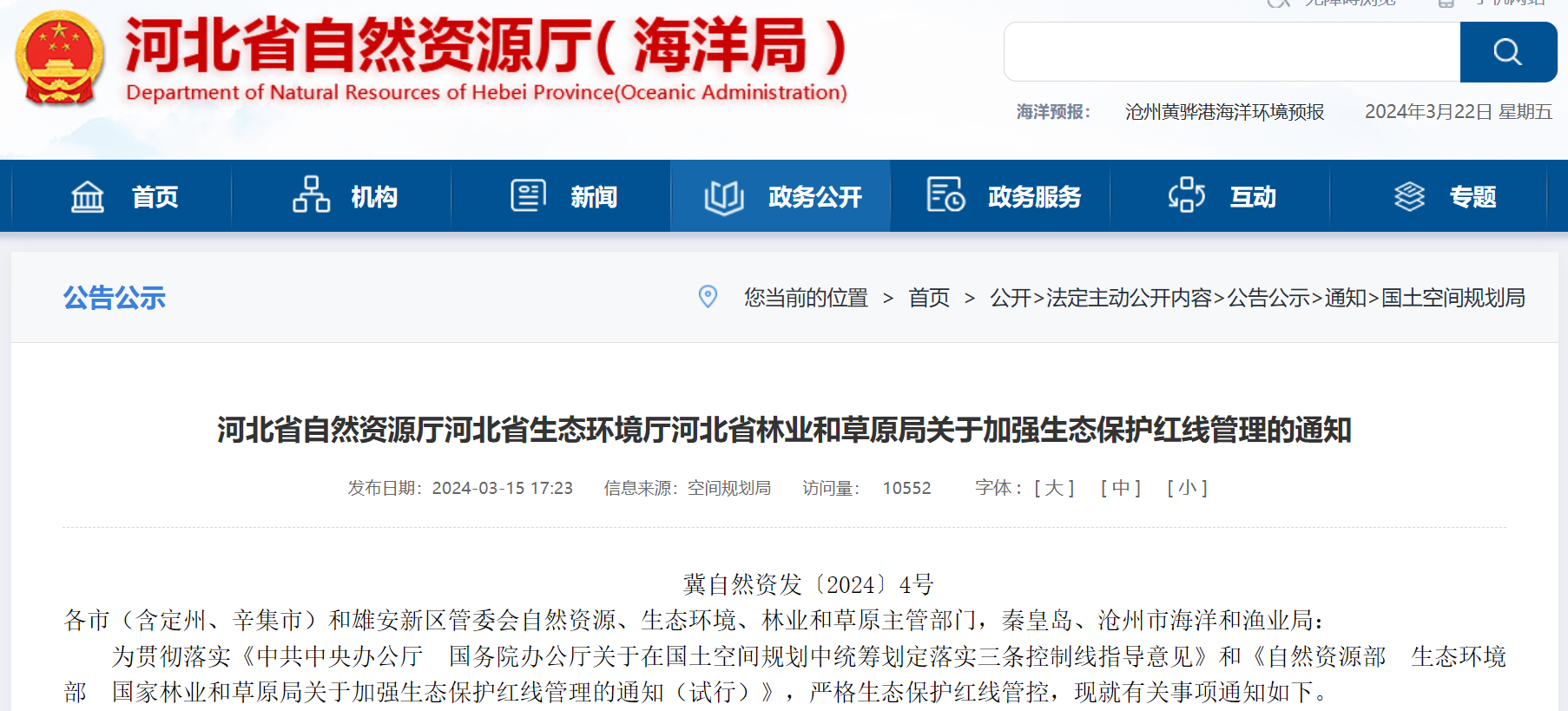事關(guān)風(fēng)電用地！河北省發(fā)布加強生態(tài)保護紅線管理通知