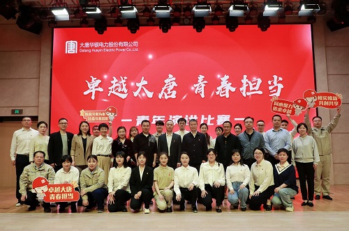 大唐華銀新能源公司承辦華銀電力“卓越大唐 青春擔(dān)當”青年演講比賽