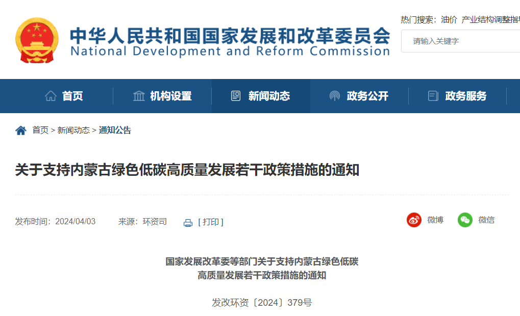 六部門：支持內(nèi)蒙古以更大力度發(fā)展新能源，重點在沙戈荒、邊境地區(qū)、采煤沉陷區(qū)等合理布局