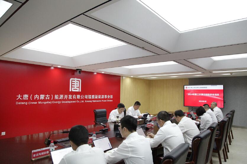 大唐內(nèi)蒙古公司錫盟新能源事業(yè)部組織召開3月份安全生產(chǎn)分析會(huì)暨第三次事業(yè)部級安全活動(dòng)