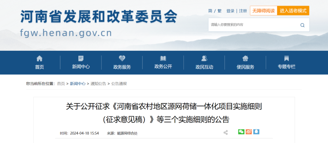 河南：整村開發(fā)類源網(wǎng)荷儲(chǔ)一體化項(xiàng)目綠電自發(fā)自用比例不低于50%，余量逐步參與電力市場(chǎng)交易