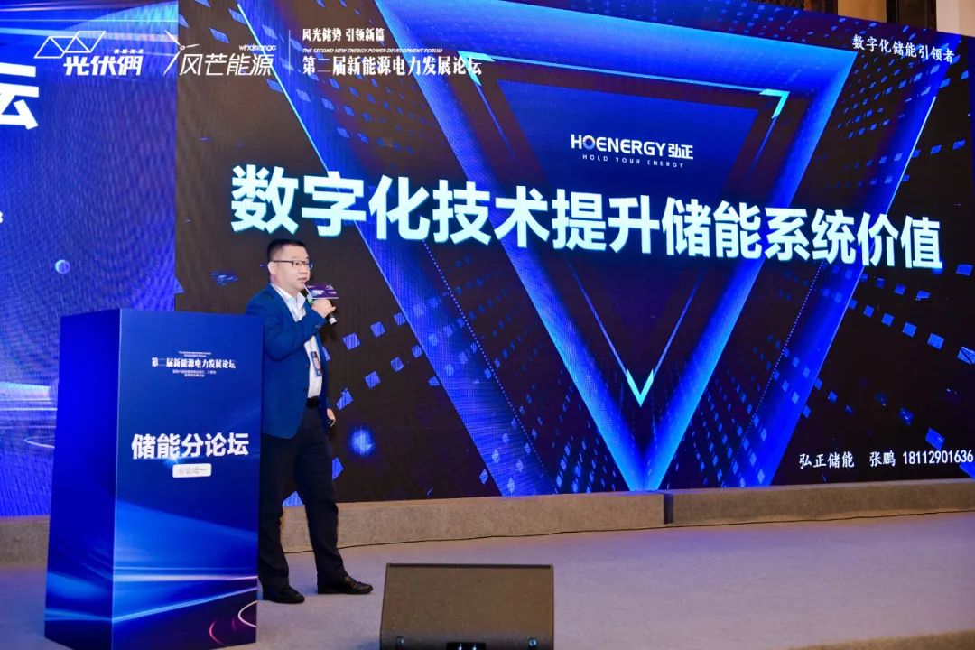 聚焦儲能價值發(fā)揮，弘正用“數(shù)字化”破局行業(yè)痛點