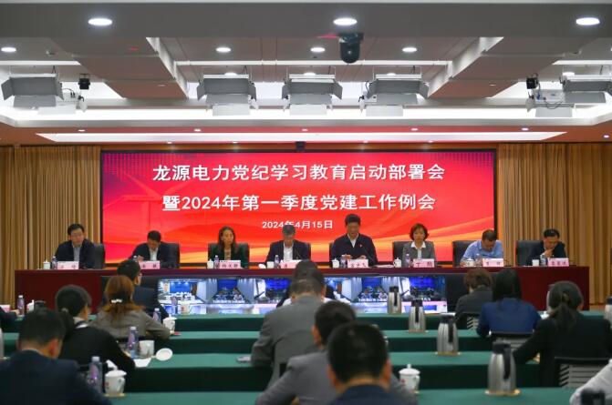 國家能源集團推動黨紀學(xué)習教育高起點開局、高質(zhì)量推進