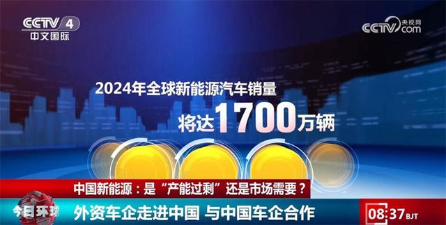 各大跨國車企持續(xù)投資中國市場 中國新能源“產(chǎn)能過?！笔亲犹摓跤? width=
