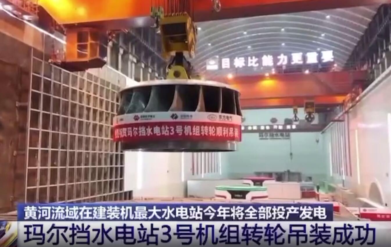 青?，敔枔跛娬?號機組轉(zhuǎn)輪吊裝成功