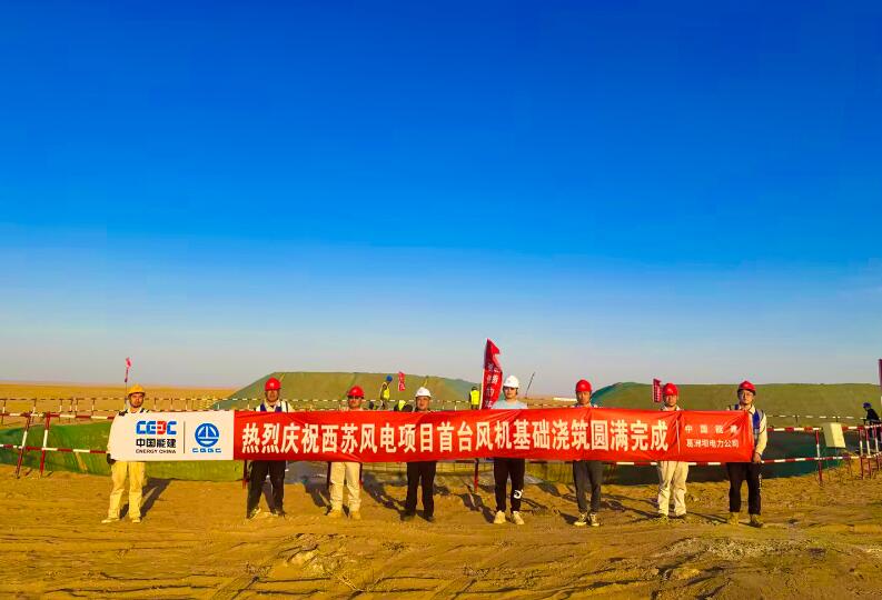 蒙能西蘇100萬(wàn)千瓦風(fēng)儲(chǔ)項(xiàng)目EPC工程Ⅲ標(biāo)段首臺(tái)