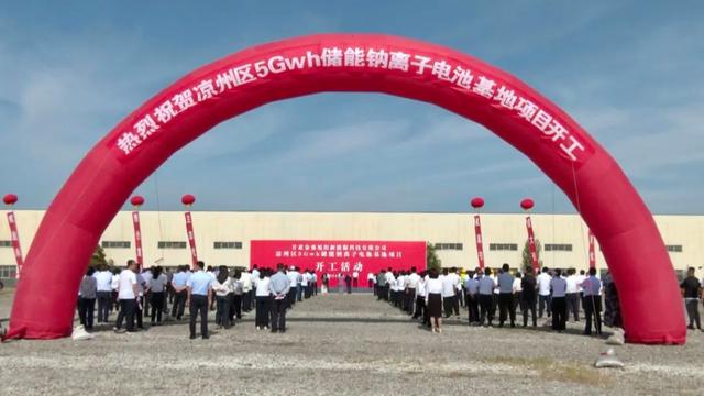 涼州區(qū)舉行5Gwh儲能鈉離子電池基地項(xiàng)目開工儀