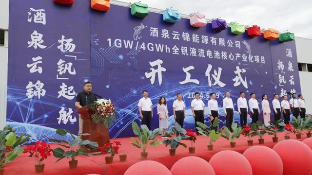 總投資20億!1GW/4GWh全釩液流電池落戶敦煌酒