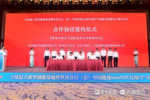 山東舉辦全球最大新型儲能基地暨世界首臺(套)