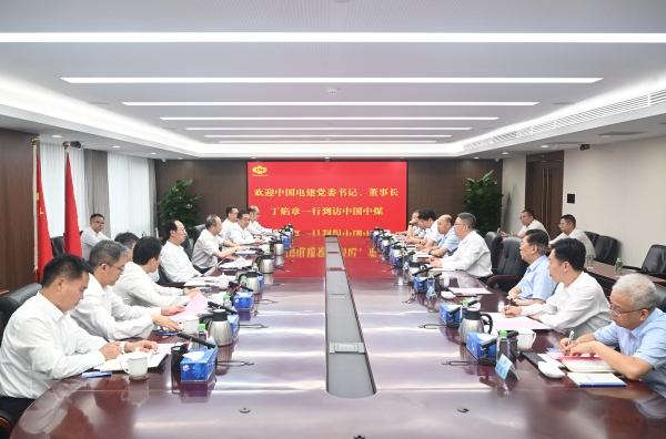 中國電建黨委書記、董事長丁焰章與中國中煤黨委書記、董事長王樹東會談