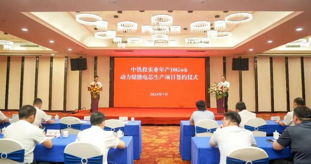 中鐵投實(shí)業(yè)，10GWh動力儲能電芯工廠簽約