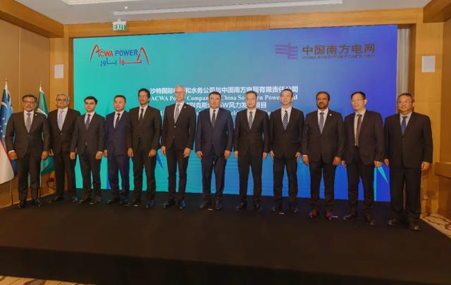 南方電網受讓沙特ACWA中亞風電公司股權 攜手