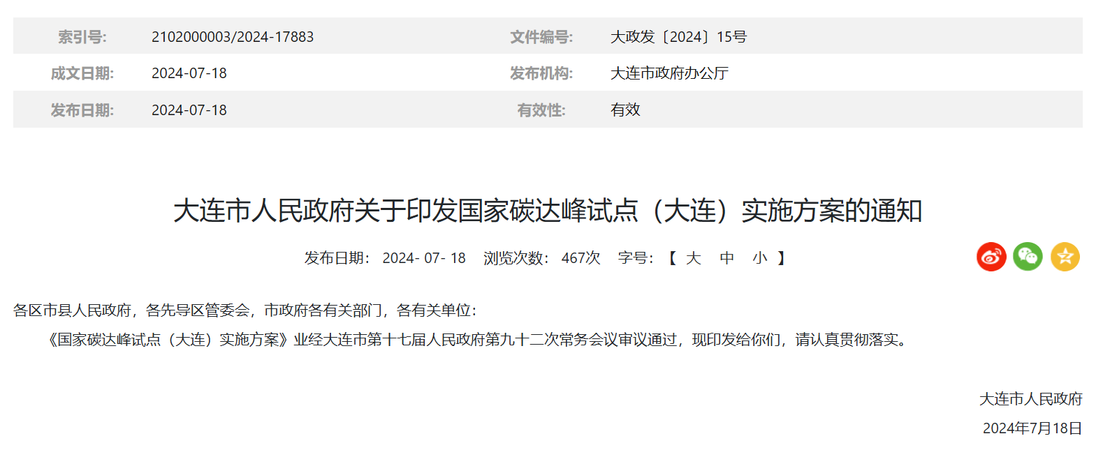 遼寧大連：2025年前，推動(dòng)已獲規(guī)劃批復(fù)的190萬(wàn)千