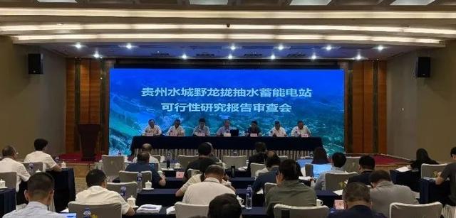 貴州水城野龍攏抽水蓄能電站可行性研究報(bào)告審