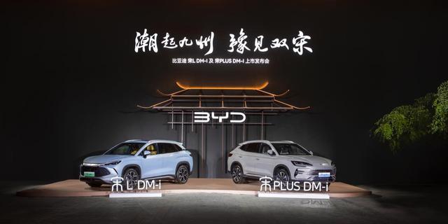 第五代DM技術加持 比亞迪宋家族再添兩款新車