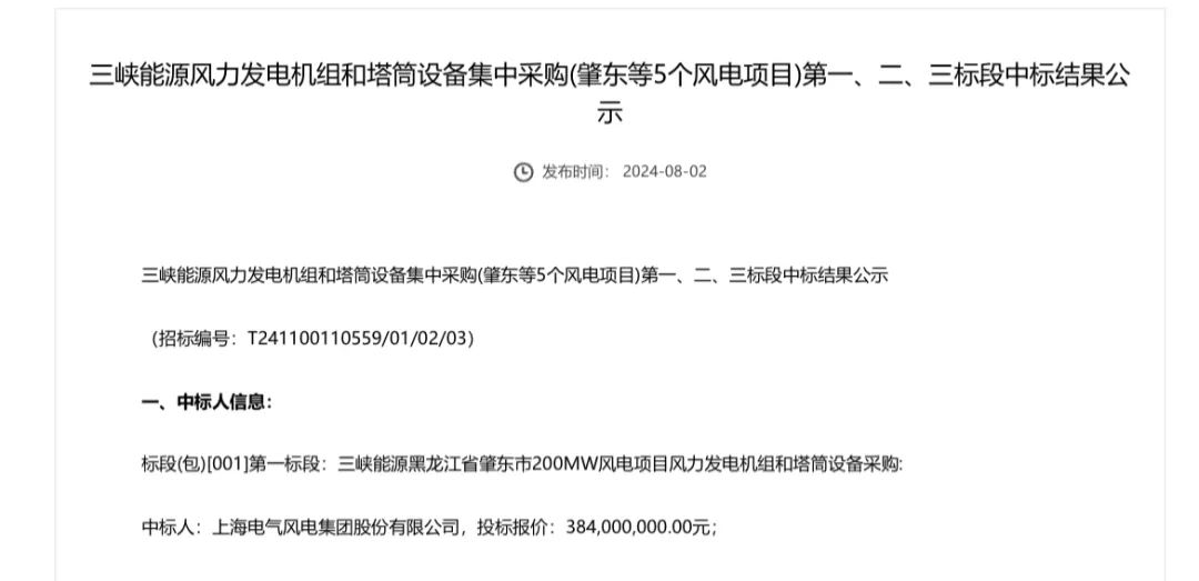 電氣風(fēng)電中標(biāo)三峽350MW風(fēng)電項(xiàng)目！