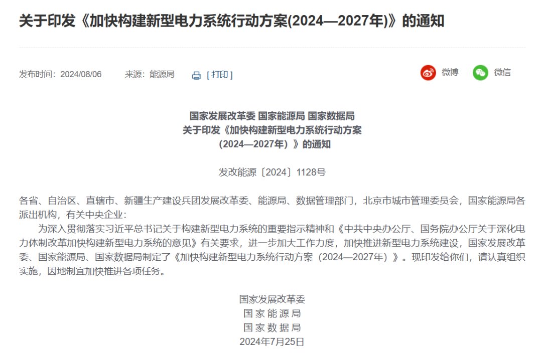 三部委：優(yōu)選一批“沙戈荒”大基地，有效降低配套煤電比例，實(shí)現(xiàn)高比例或純新能源外送