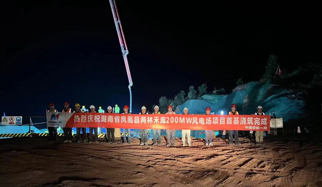 中國安能一局鳳凰縣兩林禾庫風(fēng)電場項(xiàng)目首臺風(fēng)