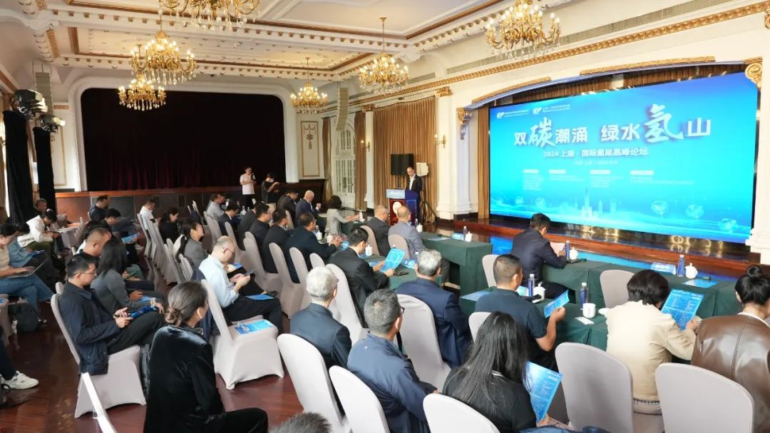 2024上?！H氫能高峰論壇盛大啟幕，推動氫能