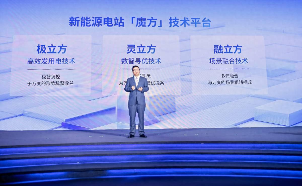 加碼電站硬科技，陽光新能源重磅發(fā)布電站“魔方”技術(shù)平臺!