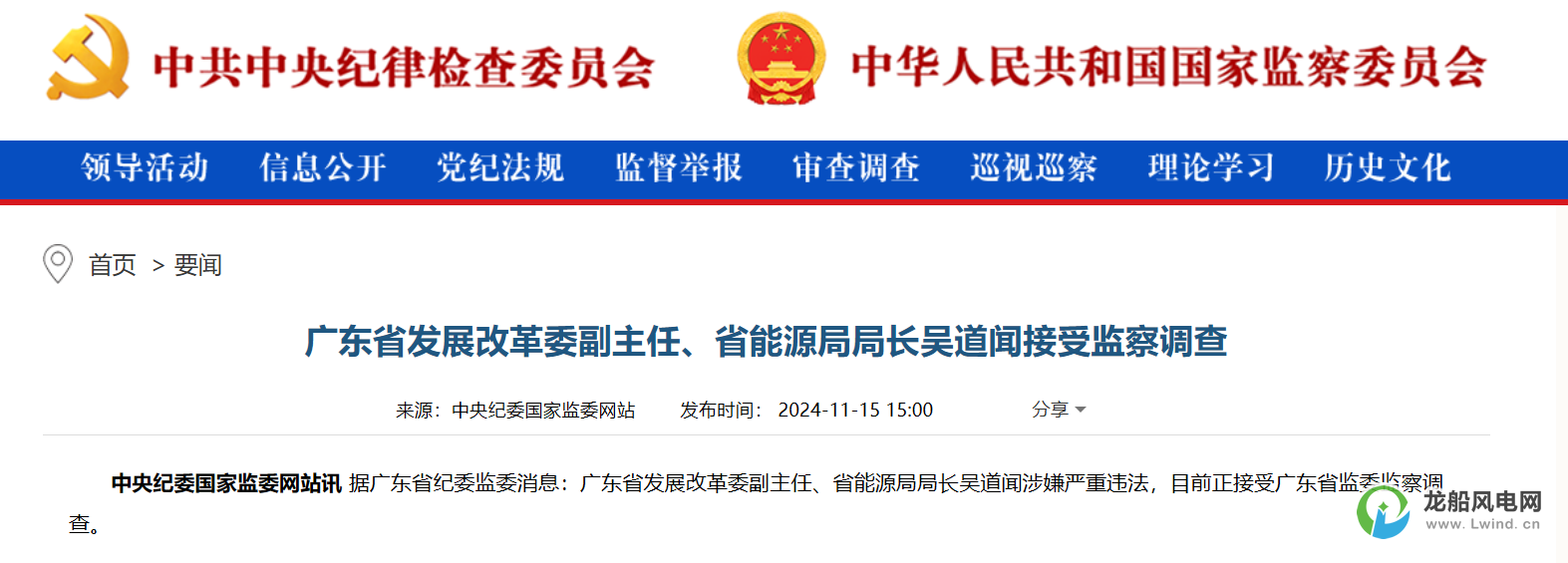廣東省能源局局長(zhǎng)被查！