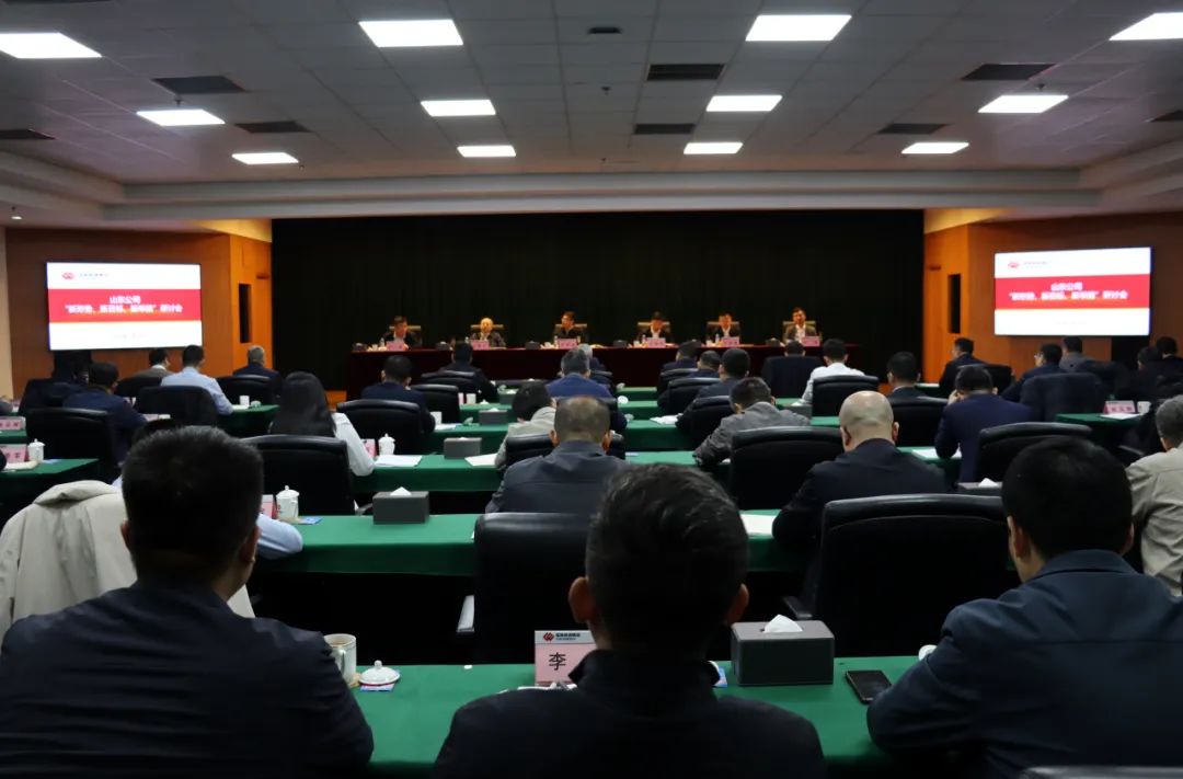 國家能源集團山東公司召開“新形勢、新目標、新舉措”研討會