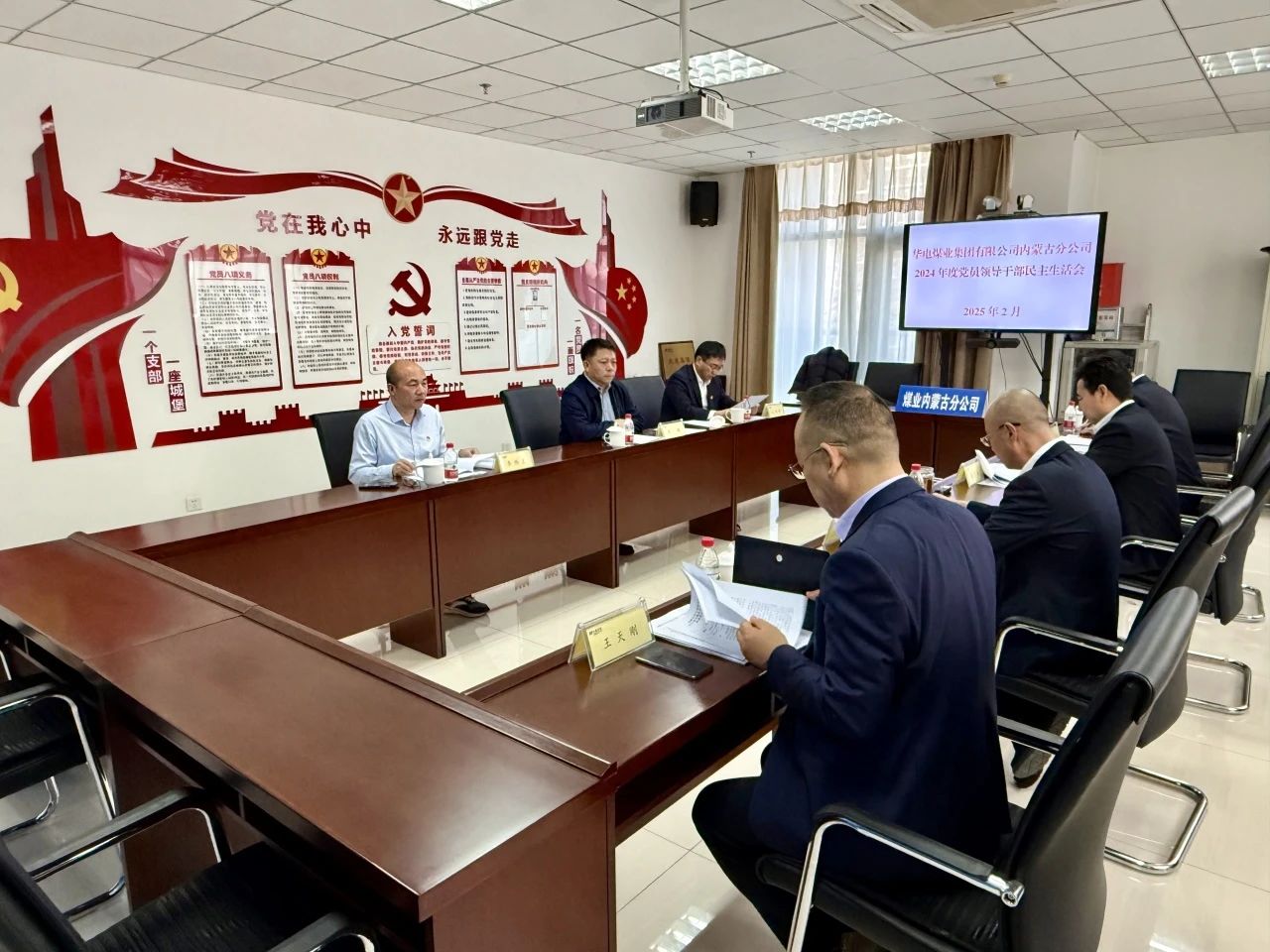 華電煤業(yè)黨委副書記王瑞督導內(nèi)蒙古分公司2024年度黨員領(lǐng)導干部民主生活會