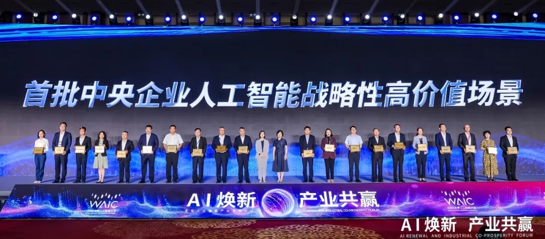 世界人工智能大會(huì)，中核集團(tuán)有這些大動(dòng)作!